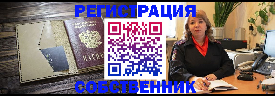 временная регистрация 2025 в Удмуртии