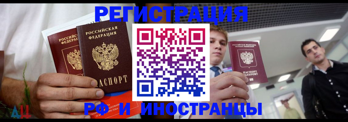 временная регистрация купить в Удмуртии