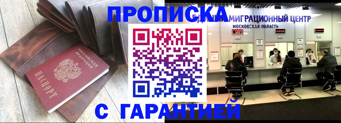 прописка поиск в Удмуртии