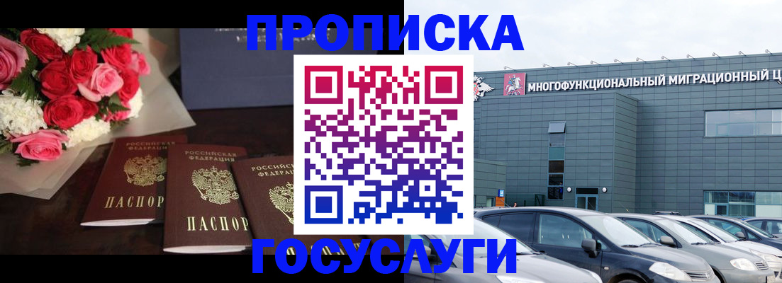 прописка законно в Удмуртии