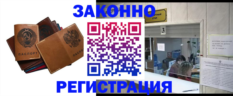 временная регистрация недорого в Удмуртии