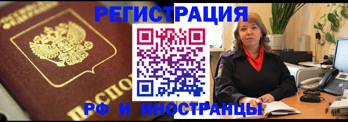 прописка для работы в Удмуртии