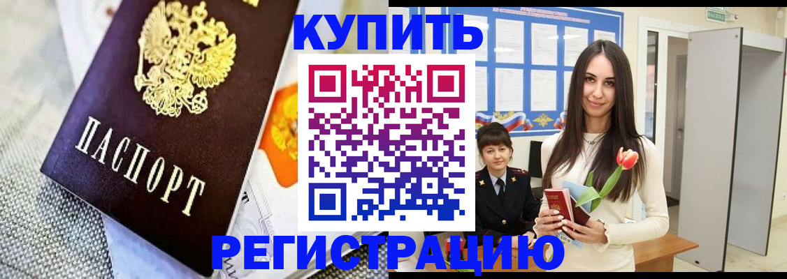 купить прописку в Удмуртии